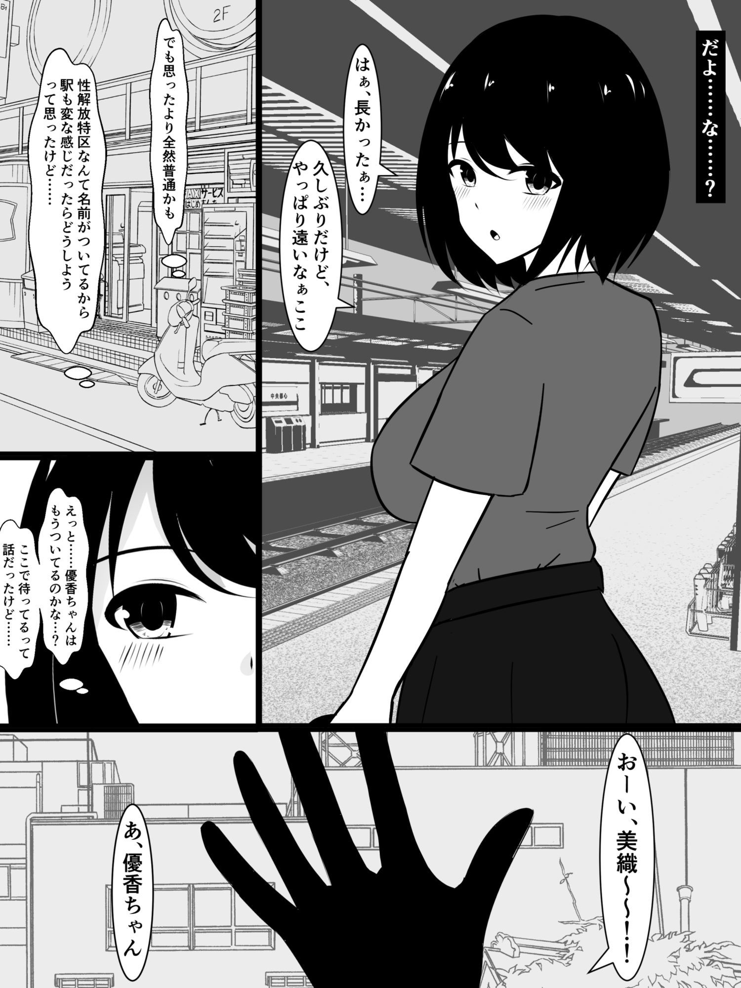 サンプル画像1:俺の彼女の帰省先が性解放特区でヤリチンにドチャクソパコられる話(さざめき通り) [d_637981]