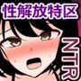俺の彼女の帰省先が性解放特区でヤリチンにドチャクソパコられる話