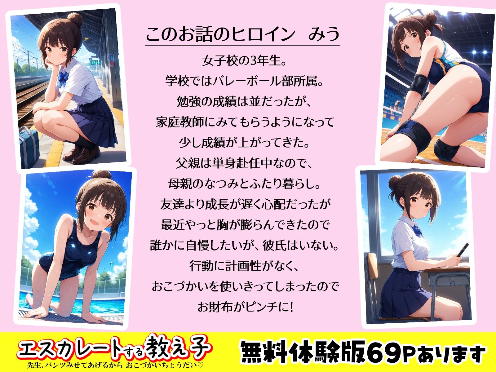 エスカレートする教え子〜先生、パンツみせてあげるからおこづかいちょうだい〜 画像1