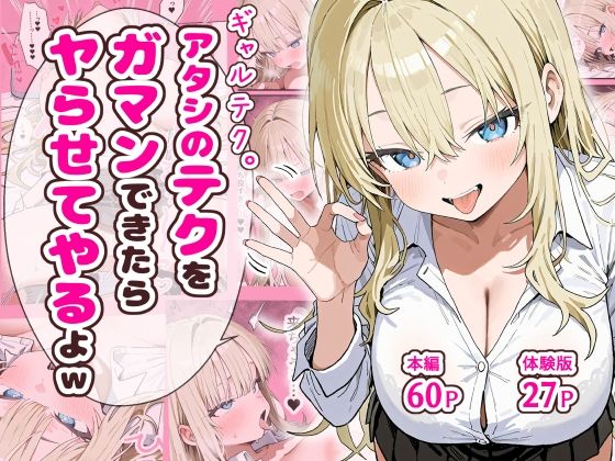 ギャルテク。アタシのテクをガマンできたらヤらせてやるよw【ぱんこ】