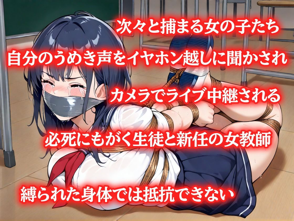 女教師、生徒たちと一緒に縛られて藻掻く 【猿轡】 画像1