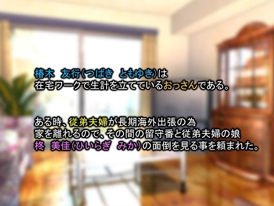 サンプル画像1:距離感ゼロの従弟の娘と子作りするってよ！ 1巻(ろーりゅーくらぶ) [d_638045]