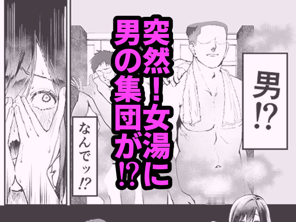 サンプル画像3:男湯で男達に輪〇されて快楽おのぼせしちゃう話(らら楽園) [d_638048]