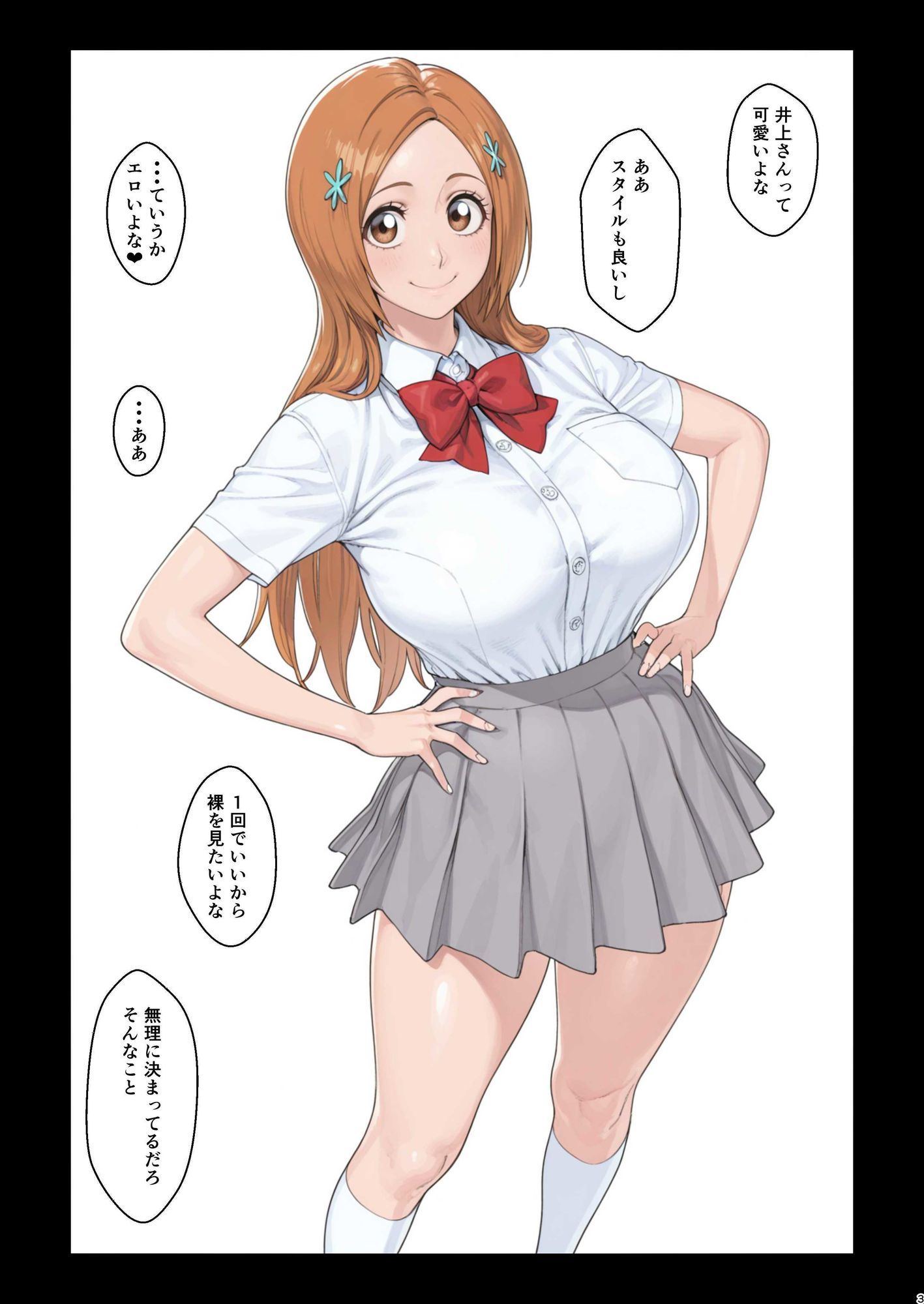 井●織姫と担任教師 画像1