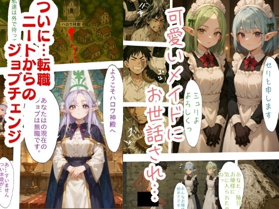 『ニートの俺は繁殖用に異世界に召喚されたらしい。〜The Harem End〜』3 画像1