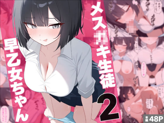 サンプル画像2:メス〇キ生徒早乙女ちゃん総集編(れっどX) [d_638120]