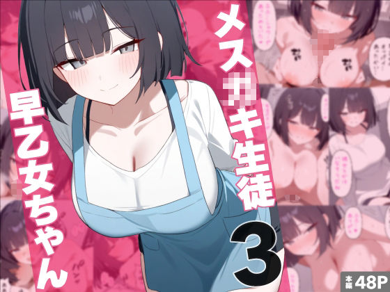 サンプル画像3:メス〇キ生徒早乙女ちゃん総集編(れっどX) [d_638120]