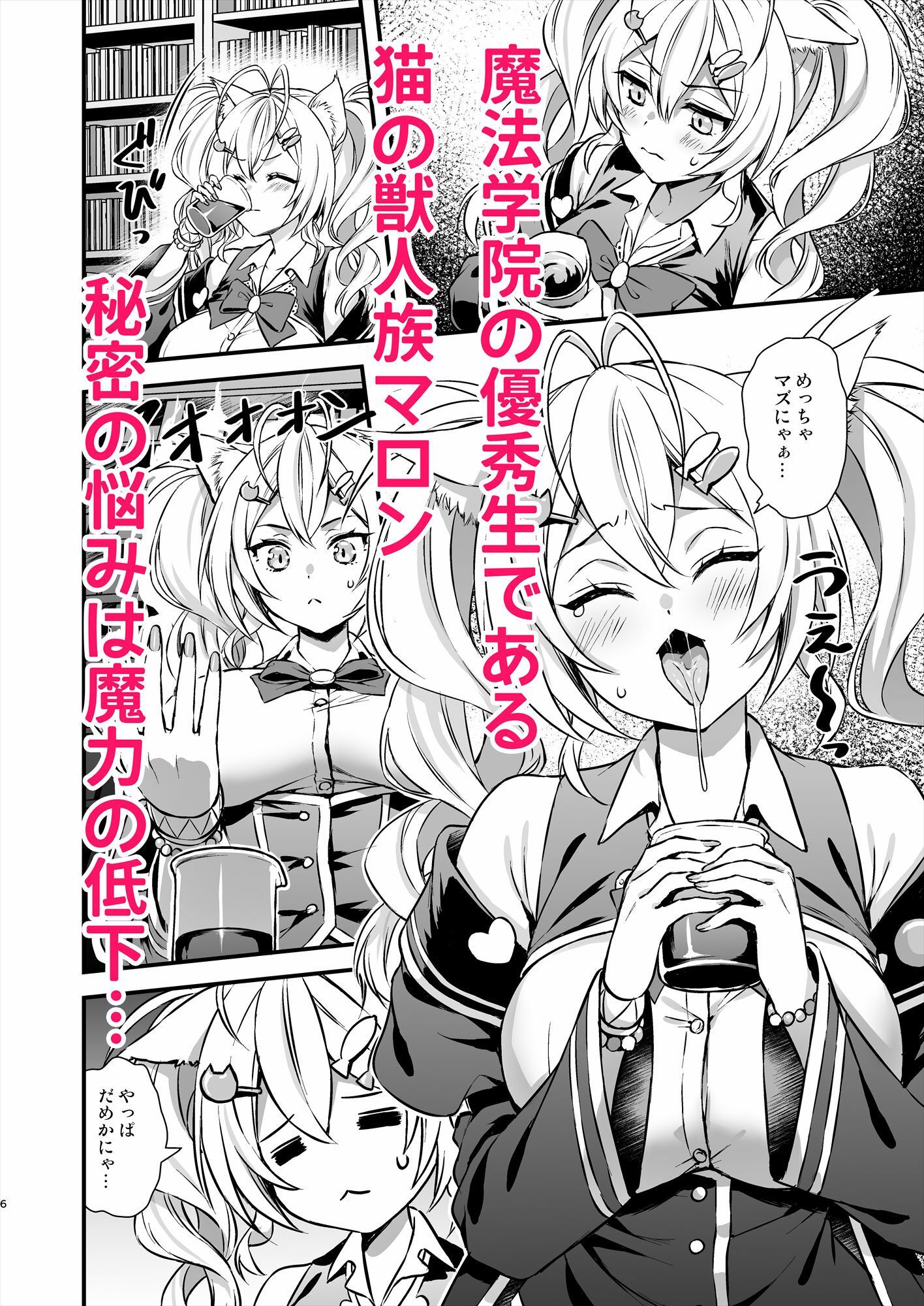 サンプル画像1:魔法学院の落ちこぼれ。2猫耳少女の秘密を握っておっぱいを揉んでみた(あいがも堂) [d_638127]