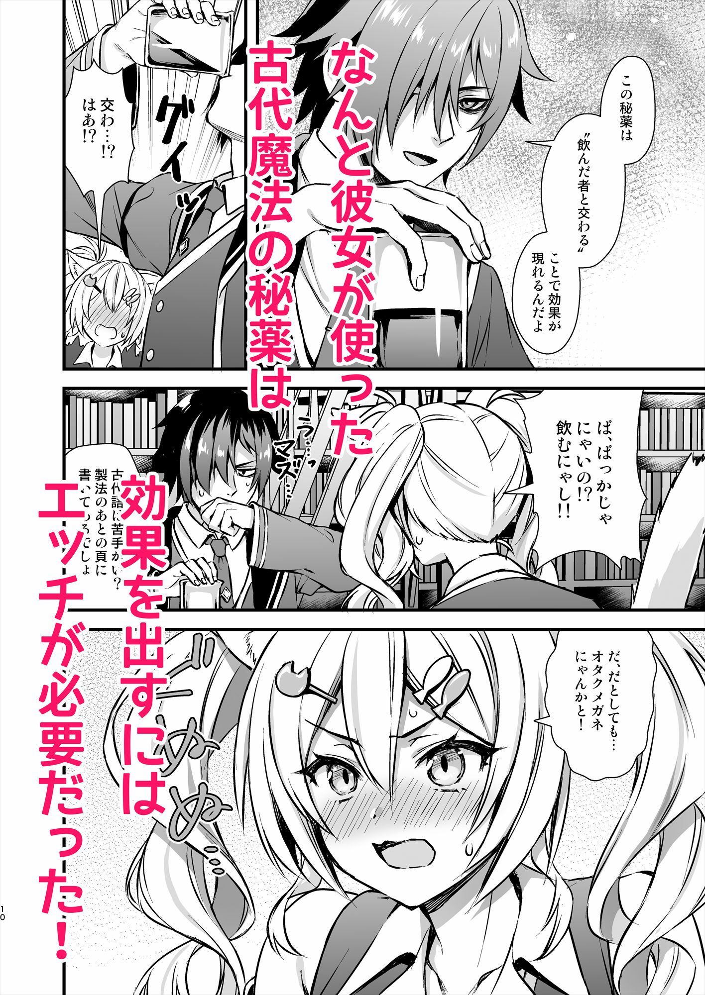 魔法学院の落ちこぼれ。2猫耳少女の秘密を握っておっぱいを揉んでみた 画像2