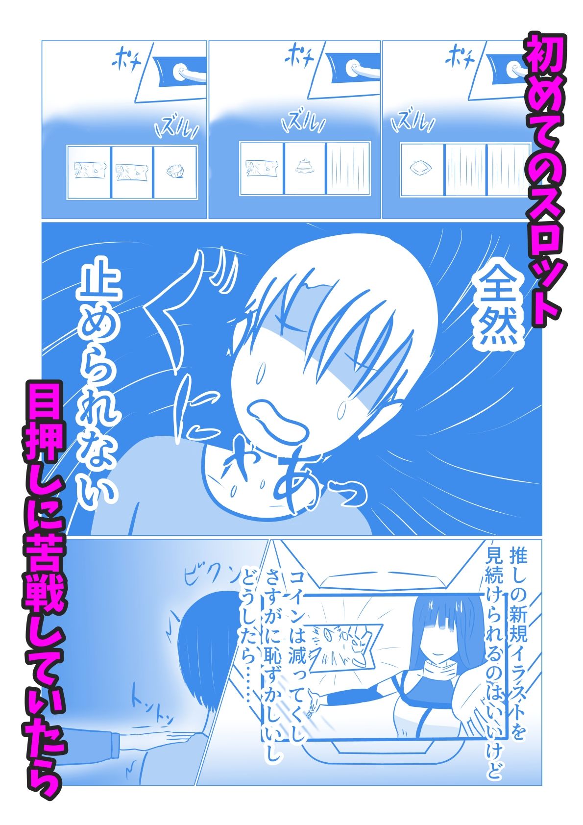 スロカスお姉さんに目押しを教わって、そのままお持ち帰りされちゃう話 画像1