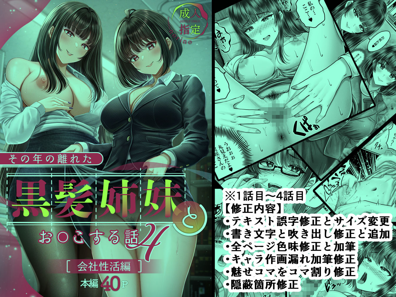 サンプル画像4:その年の離れた黒髪姉妹とお〇こする話〜感動の完結総集編〜(＆norino) [d_638137]