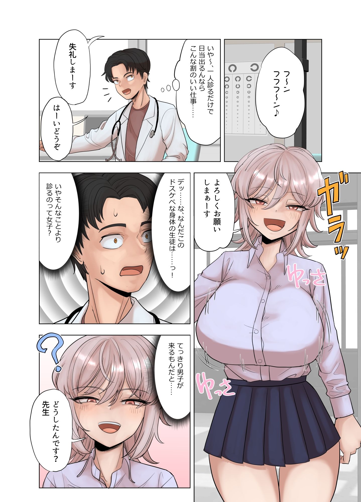 サンプル画像1:銀髪爆乳ヤンキーが健康診断を受ける本(豪放磊落) [d_638139]