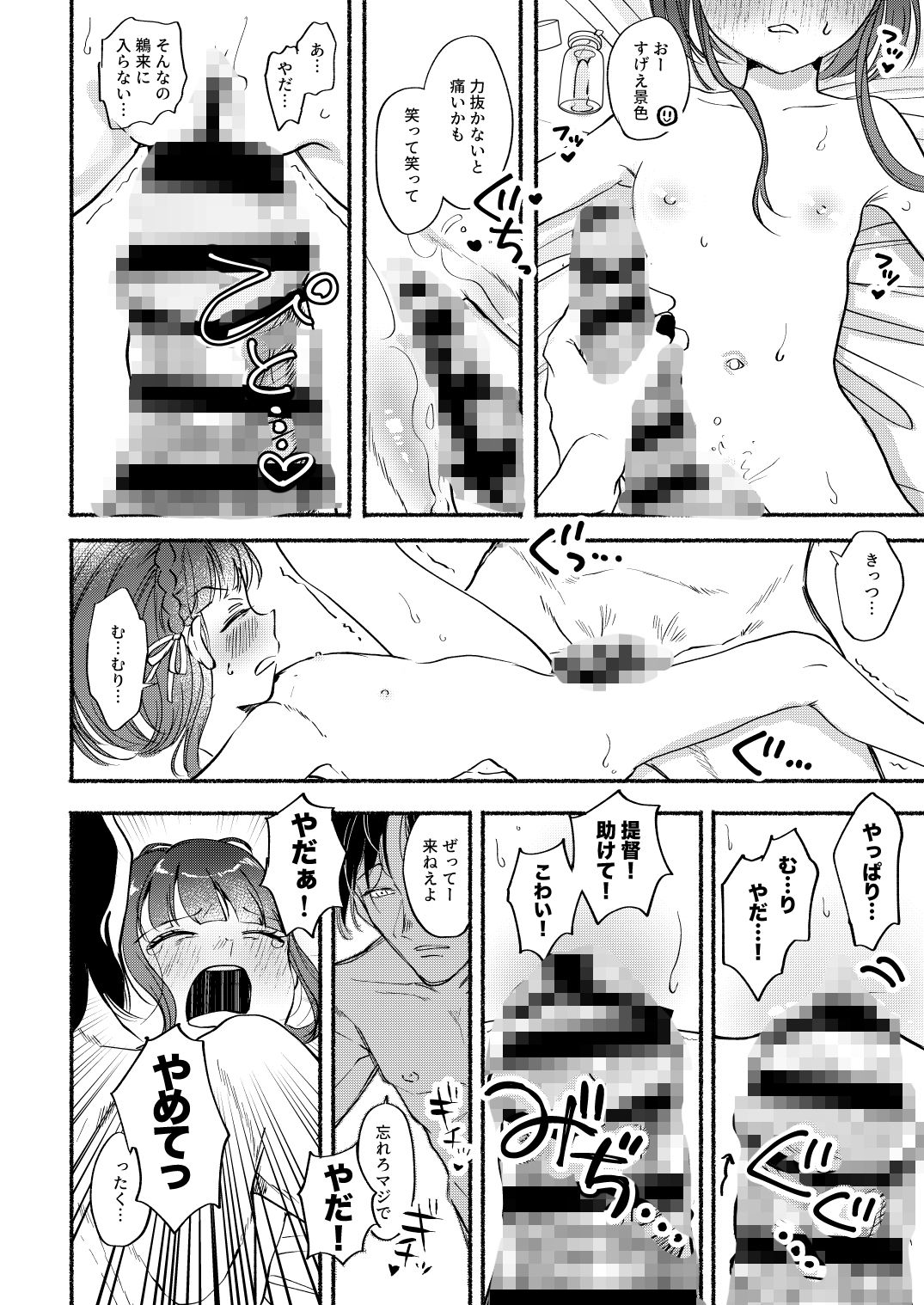 ごめんね鵜○ちゃん_1