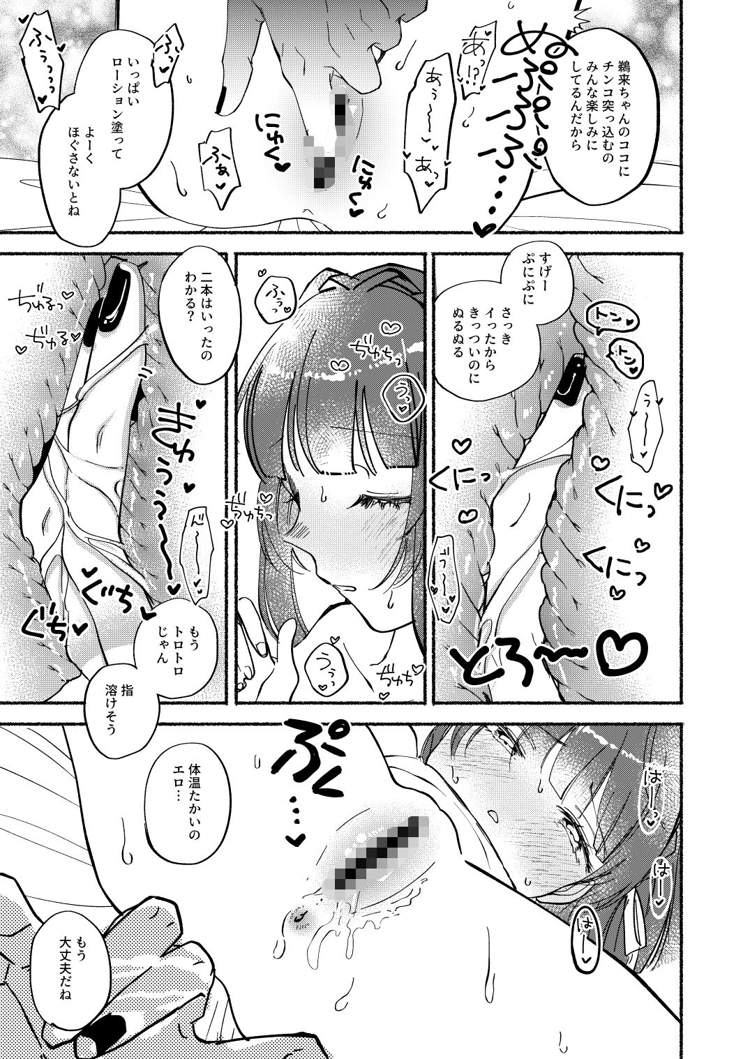 ごめんね鵜○ちゃん_9