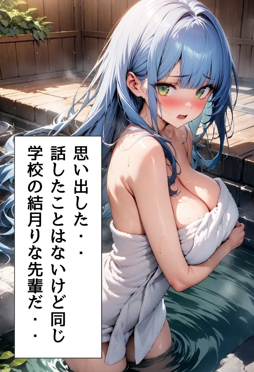 同じ学校の爆乳先輩と湯けむりえっち 画像7