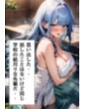 同じ学校の爆乳先輩と湯けむりえっち
