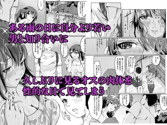 欲求不満なデカ乳人妻は若い極太チンポにメス堕ち 画像3