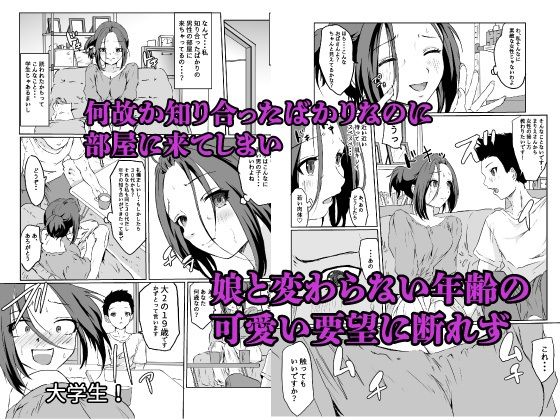 欲求不満なデカ乳人妻は若い極太チンポにメス堕ち 画像4