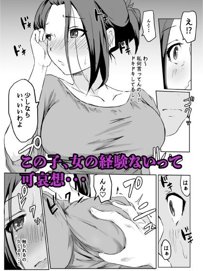 欲求不満なデカ乳人妻は若い極太チンポにメス堕ち 画像5