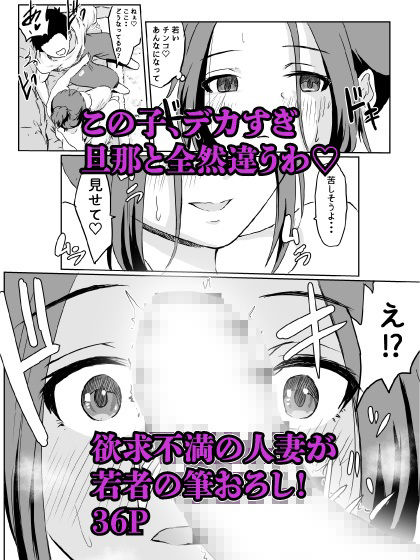 欲求不満なデカ乳人妻は若い極太チンポにメス堕ち 画像7