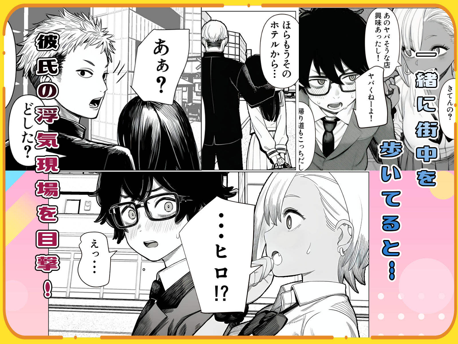 サンプル画像2:浮気されたギャルが仕返しとして童貞の俺とヤる話(非日常データ) [d_638209]