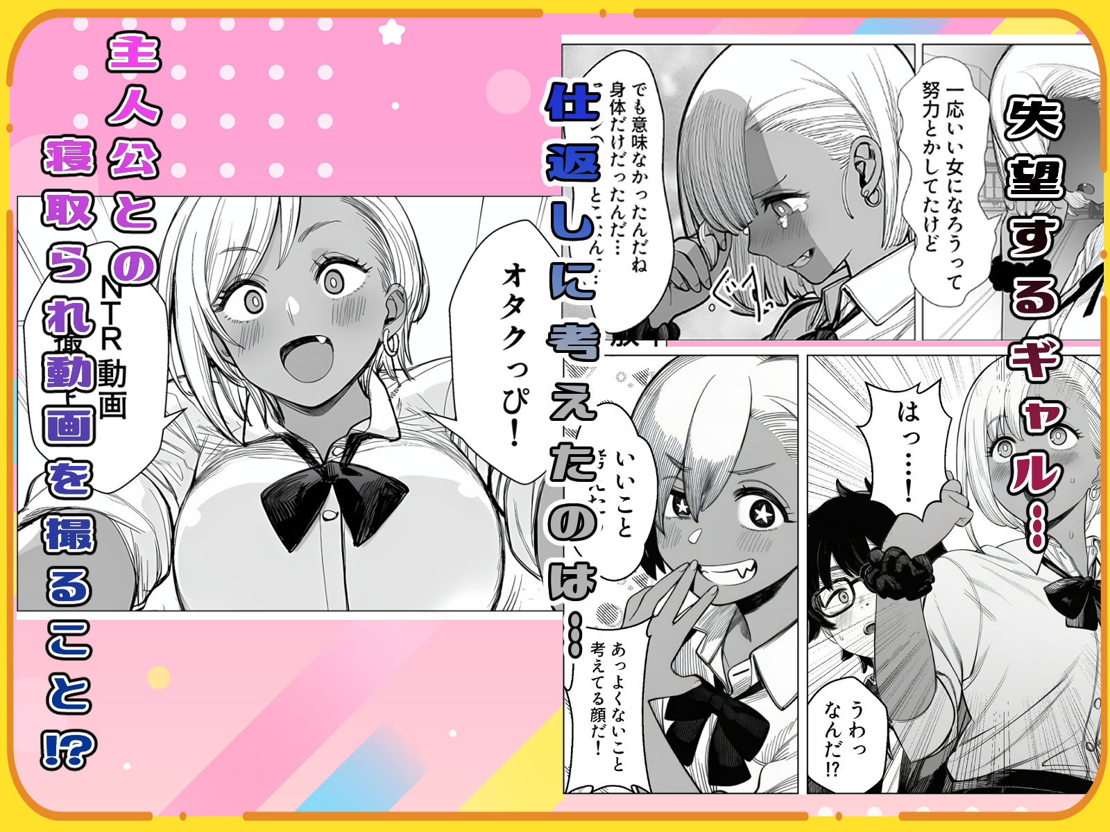 サンプル画像3:浮気されたギャルが仕返しとして童貞の俺とヤる話(非日常データ) [d_638209]