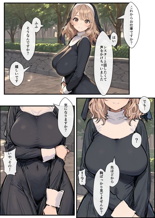 サンプル画像1:ただシスターとHするだけな話(coco) [d_638222]