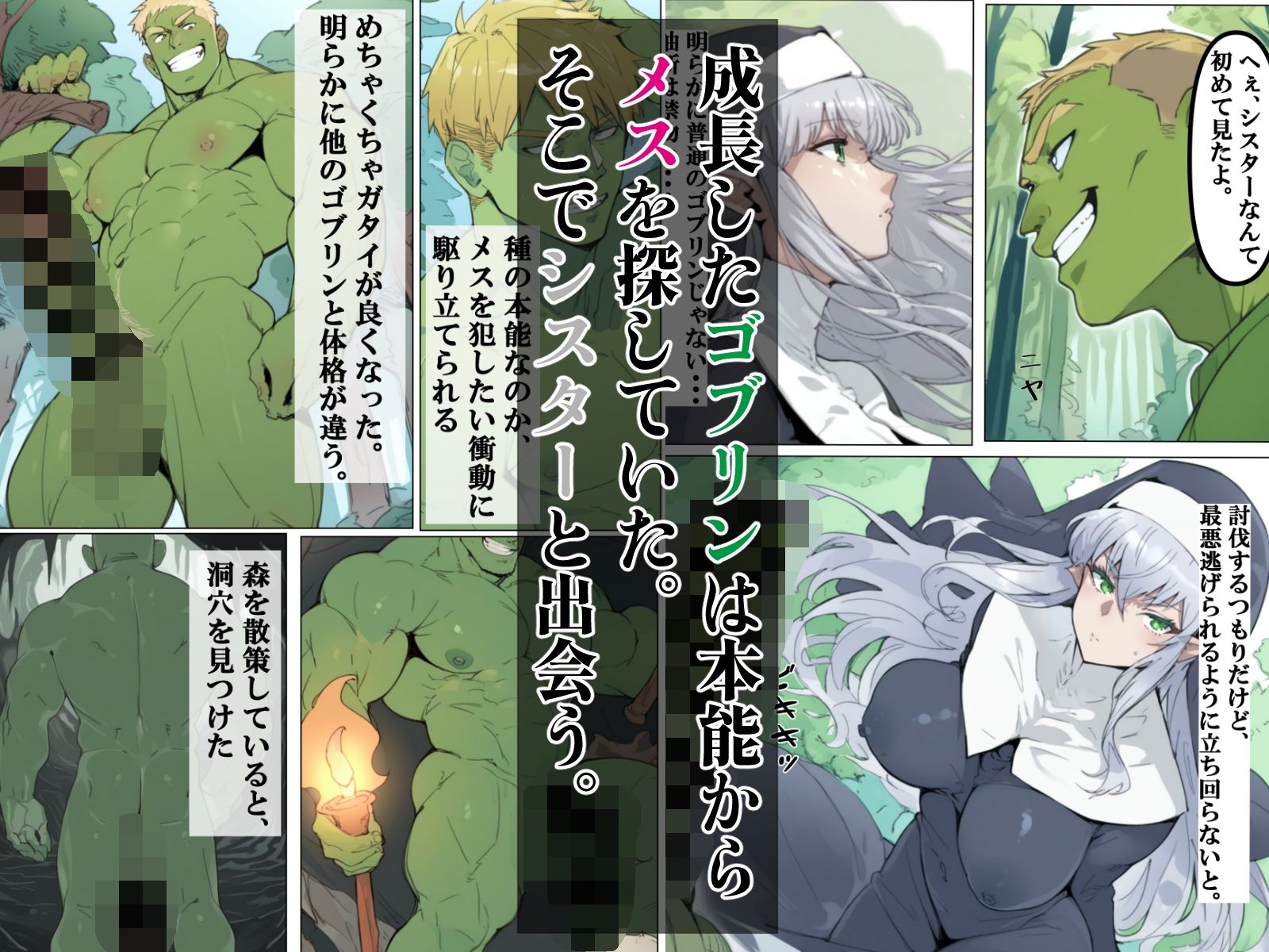 サンプル画像3:ゴブリンに転生したのでエルフ犯してみた(ピザパン) [d_638229]