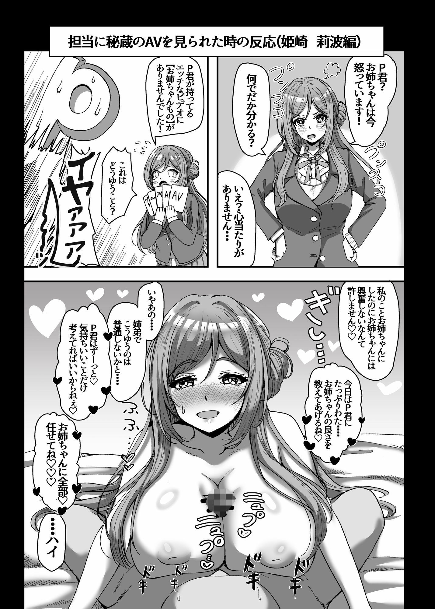 サンプル画像3:担当に秘蔵のAVを見られた時の反応集(totomi屋) [d_638259]