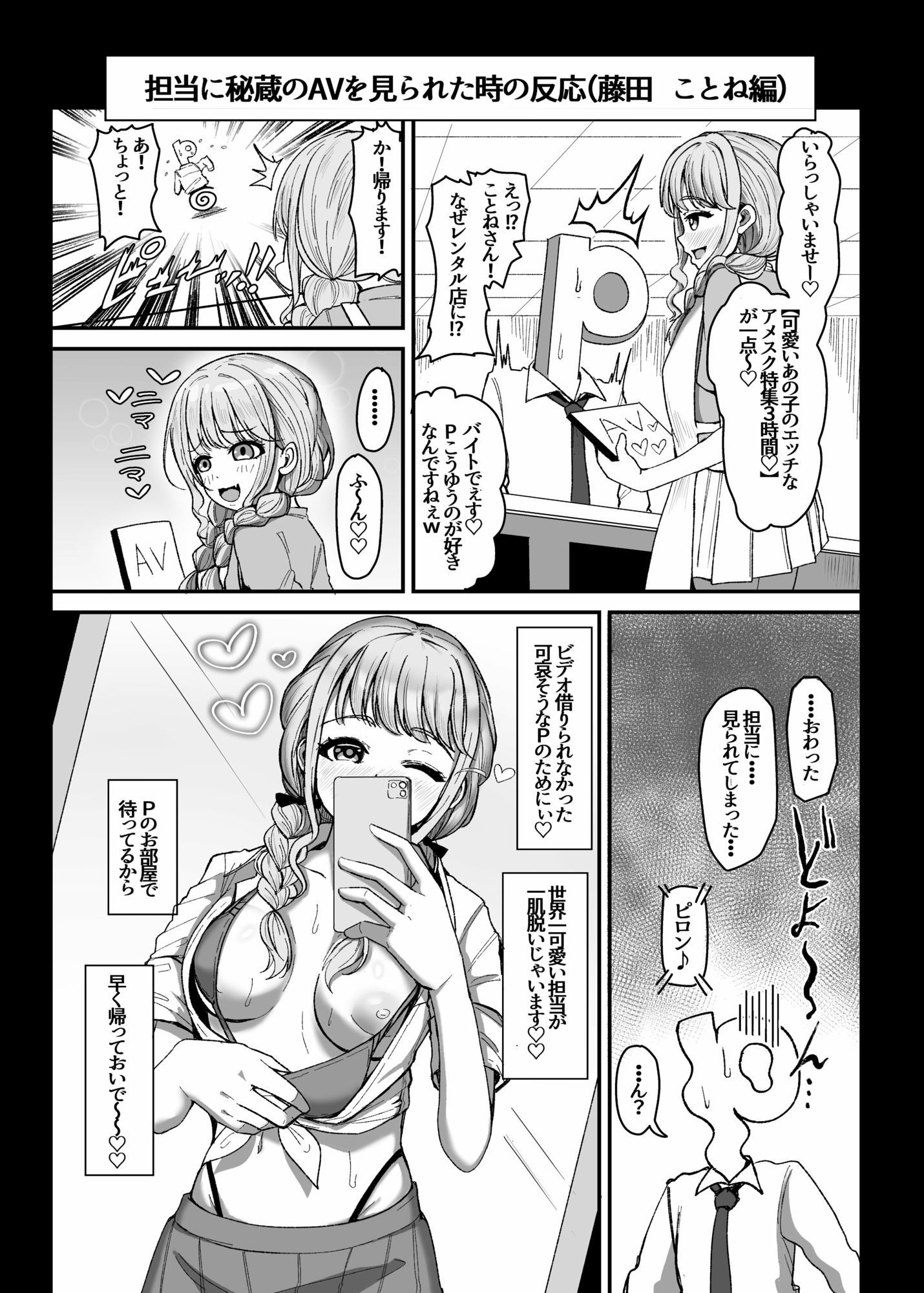 サンプル画像5:担当に秘蔵のAVを見られた時の反応集(totomi屋) [d_638259]