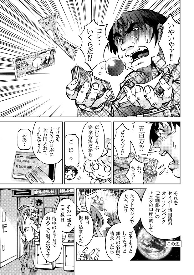 ［隔週刊］ポニテマニアックス 第78話 「げんきん」 〜47歳エロビデオ屋店員が深夜バイト中に拾った痴女が最強宇宙人でしたーン〜 画像2