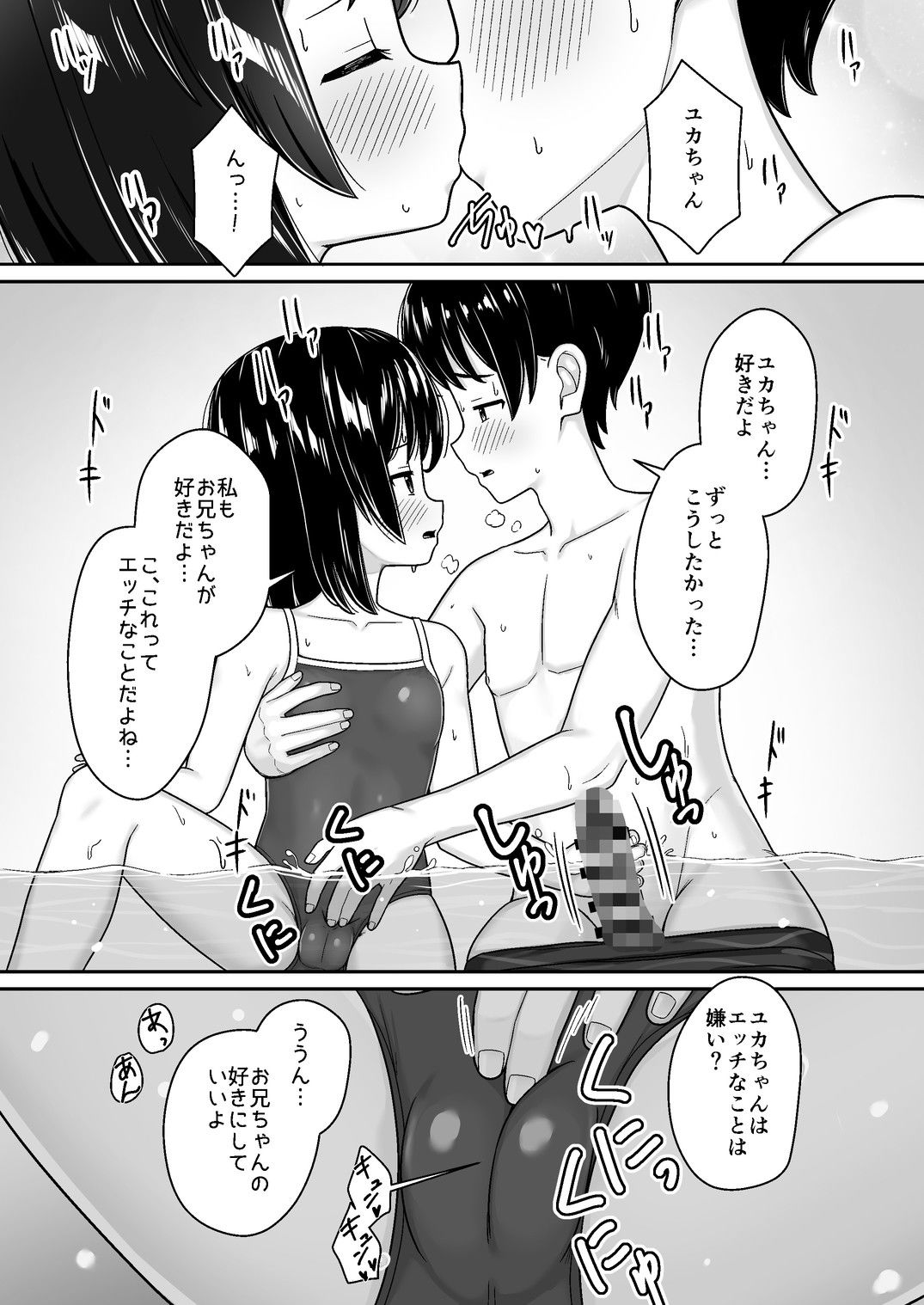 スキスキお兄ちゃん田舎でエッチな水遊び〜スク水な従妹とドキドキでイチャラブ〜_1
