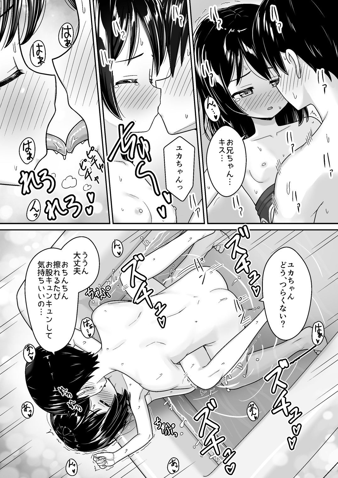 スキスキお兄ちゃん田舎でエッチな水遊び〜スク水な従妹とドキドキでイチャラブ〜_5