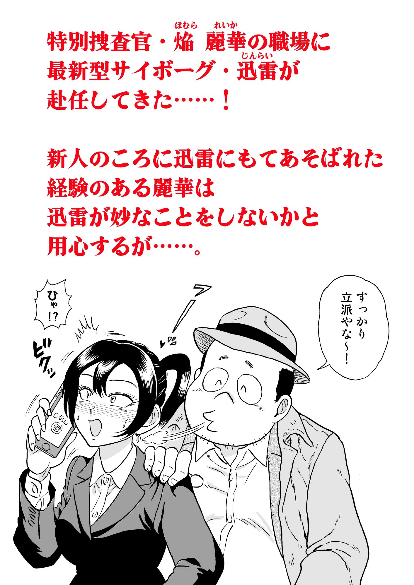 サンプル画像1:艶姿捜査姦7  好色機械男  前編(うしみつ洞) [d_638332]