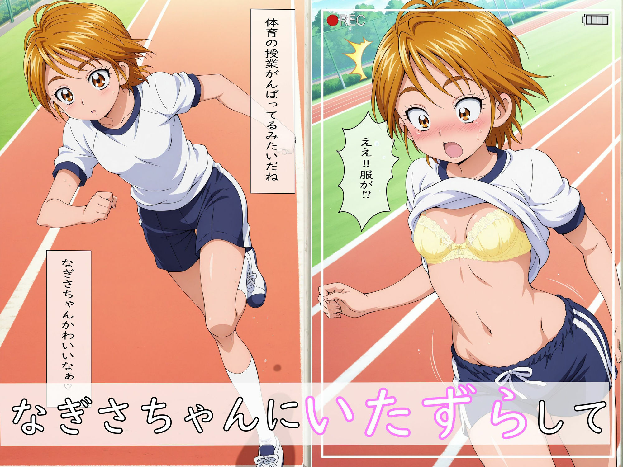 サンプル画像2:【漫画＋CG集】透明人間になってなぎさちゃんを盗撮して脅してみた！（前編）(spica技研) [d_638345]