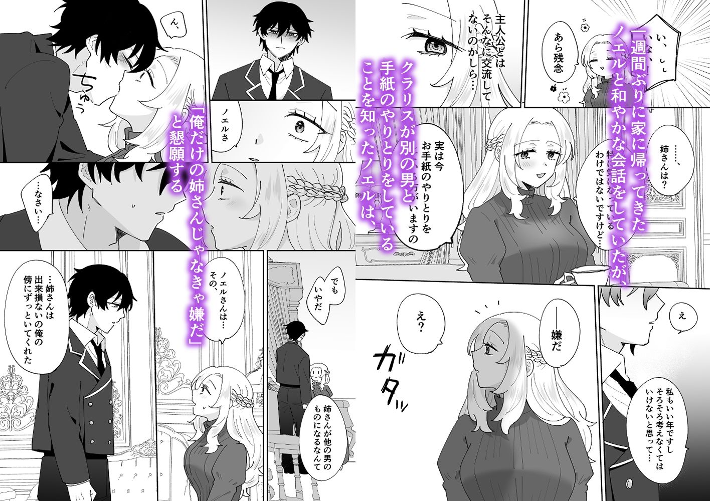 攻略対象の姉、前世持ち。弟を甘やかしすぎて人生狂わせ中 画像4