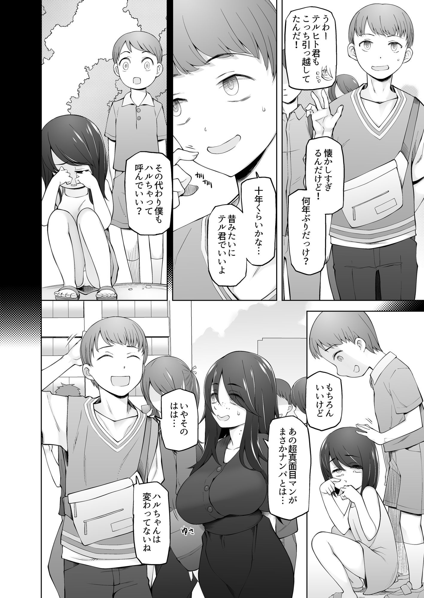 マワシガミ ～ヤリサーと思って参加してみたらセックスカルトだった～のサンプル画像2