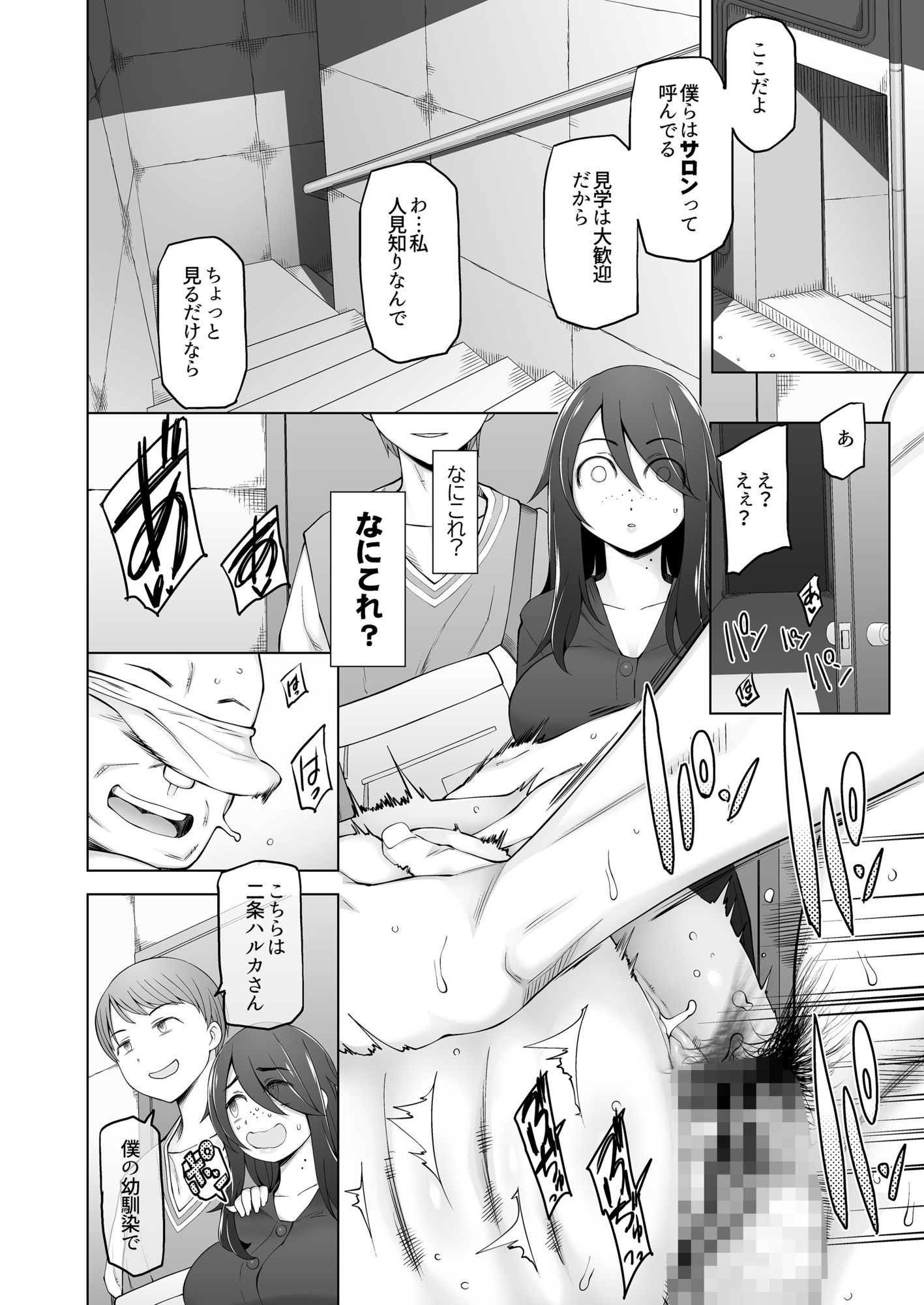 マワシガミ 〜ヤリサーと思って参加してみたらセックスカルトだった〜 サンプル画像