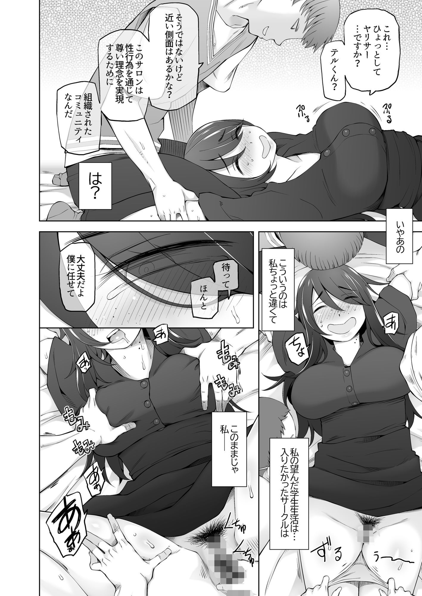 マワシガミ 〜ヤリサーと思って参加してみたらセックスカルトだった〜 サンプル画像