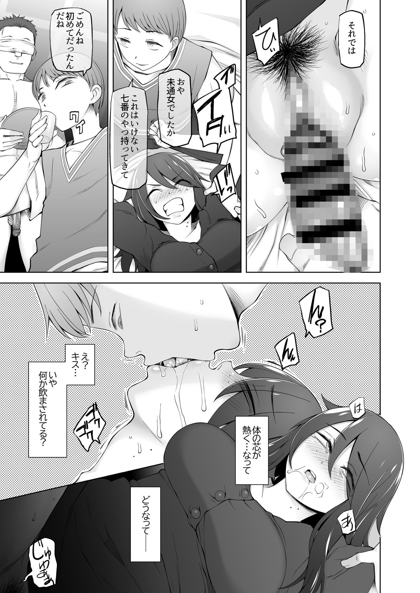 マワシガミ 〜ヤリサーと思って参加してみたらセックスカルトだった〜 サンプル画像