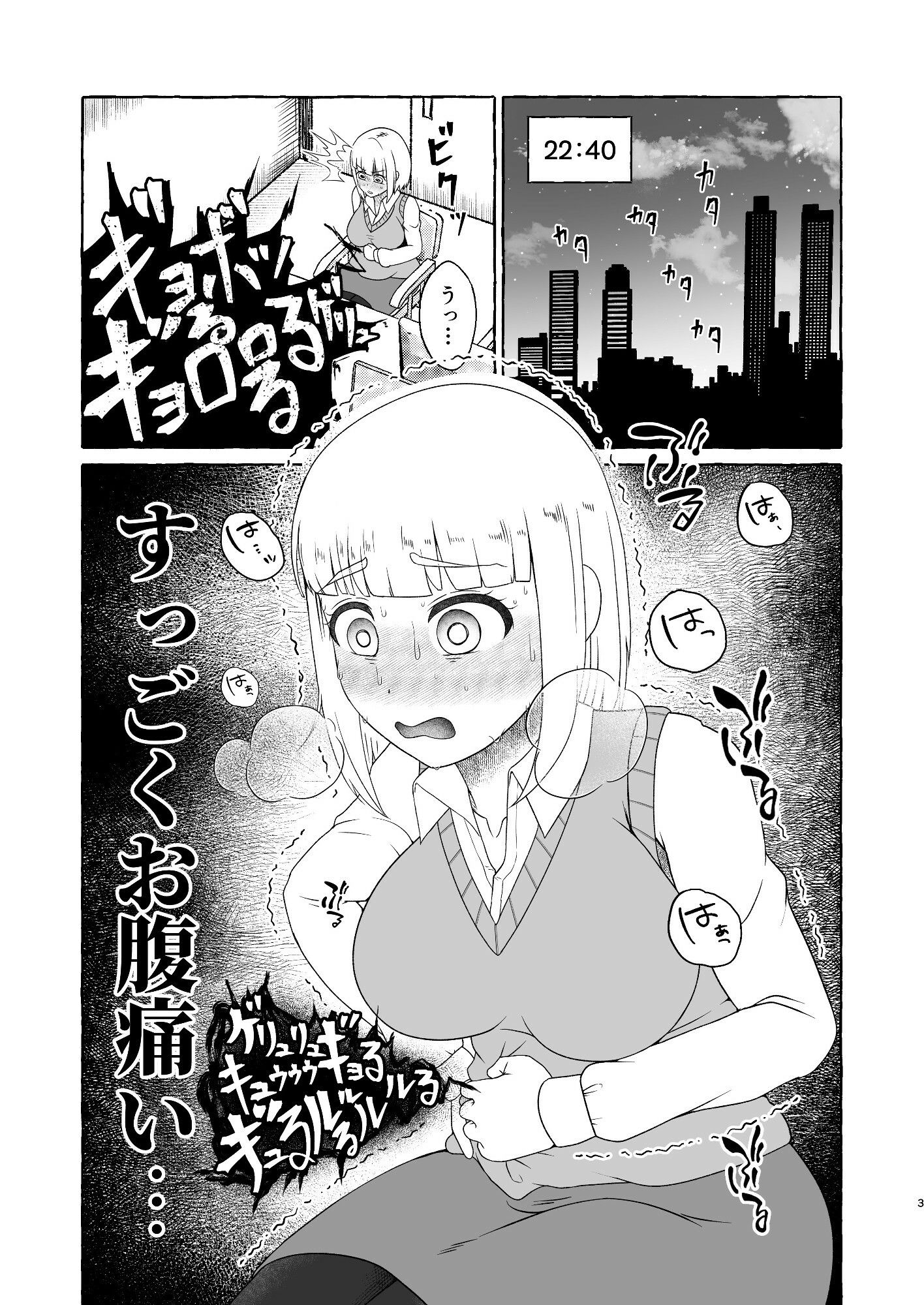 サンプル画像1:腹痛限界も〇づきさん(屑管理システム) [d_638391]