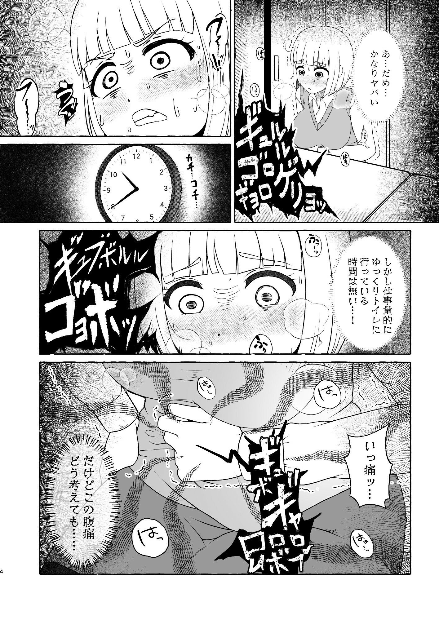 サンプル画像2:腹痛限界も〇づきさん(屑管理システム) [d_638391]