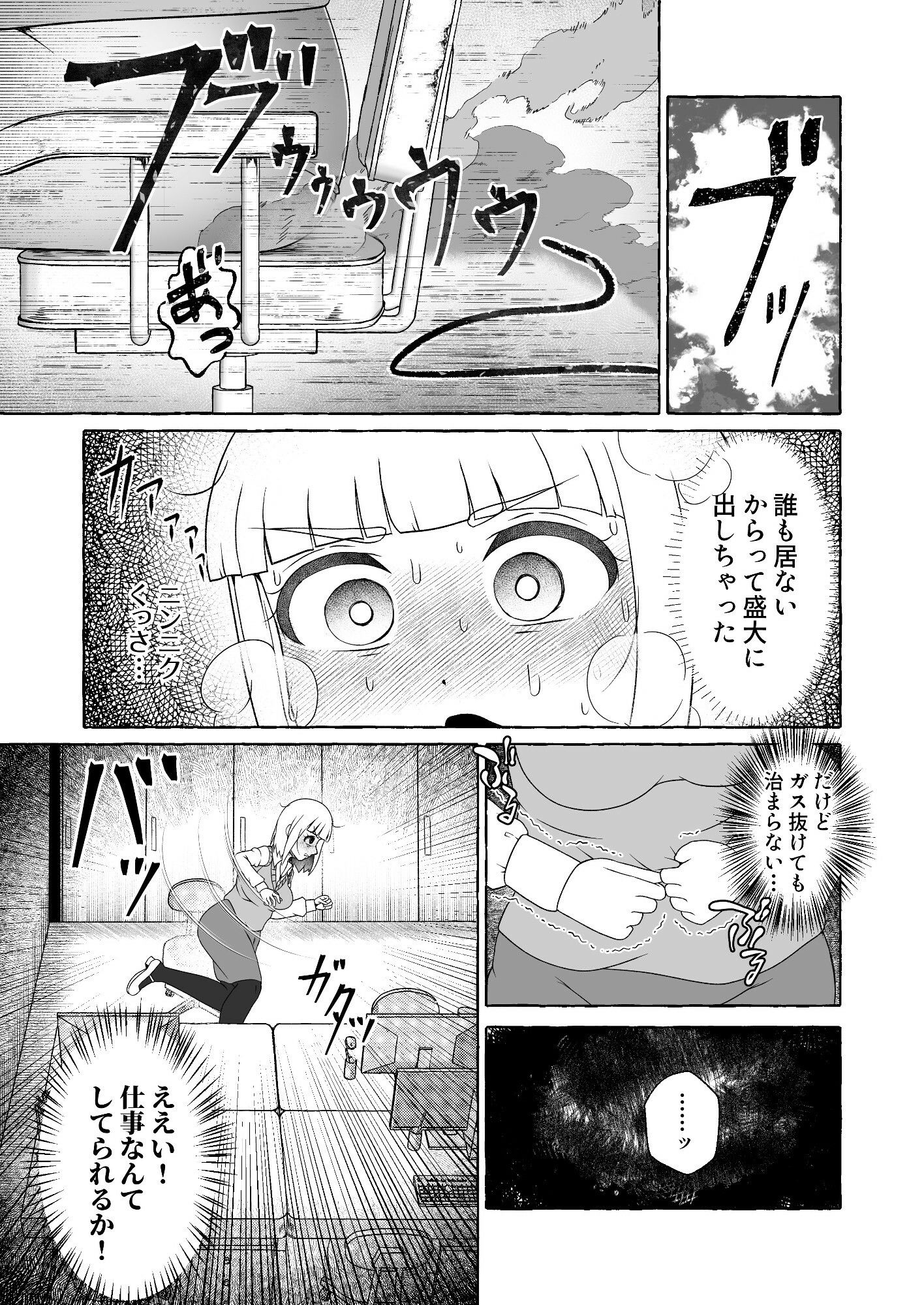 サンプル画像4:腹痛限界も〇づきさん(屑管理システム) [d_638391]