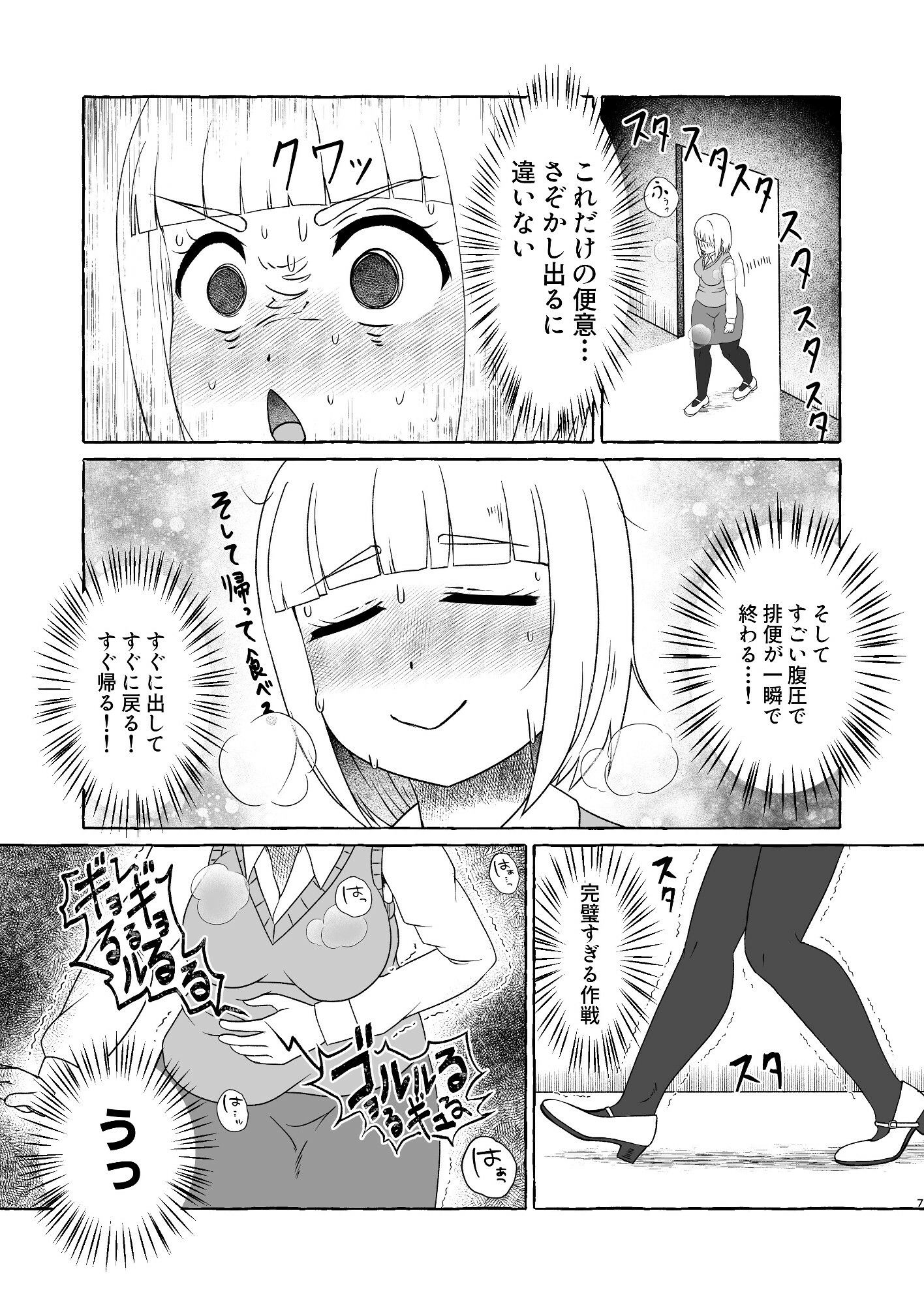 サンプル画像5:腹痛限界も〇づきさん(屑管理システム) [d_638391]