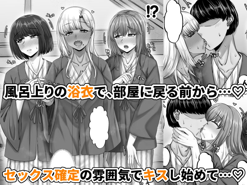 サンプル画像6:幼なじみハーレムから始まる恋人性活〜三人の幼馴染と旅館で夜通しイチャラブ交尾した日〜(せびれ) [d_638439]
