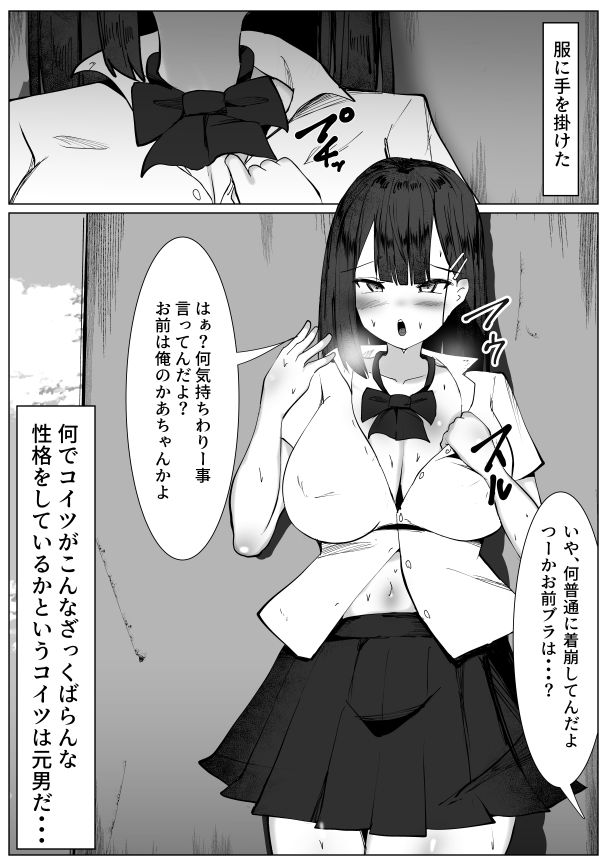性自認がまだ男のお前を犯したら・・・〜TSして女になった友達を犯してしまった男の話〜 画像2