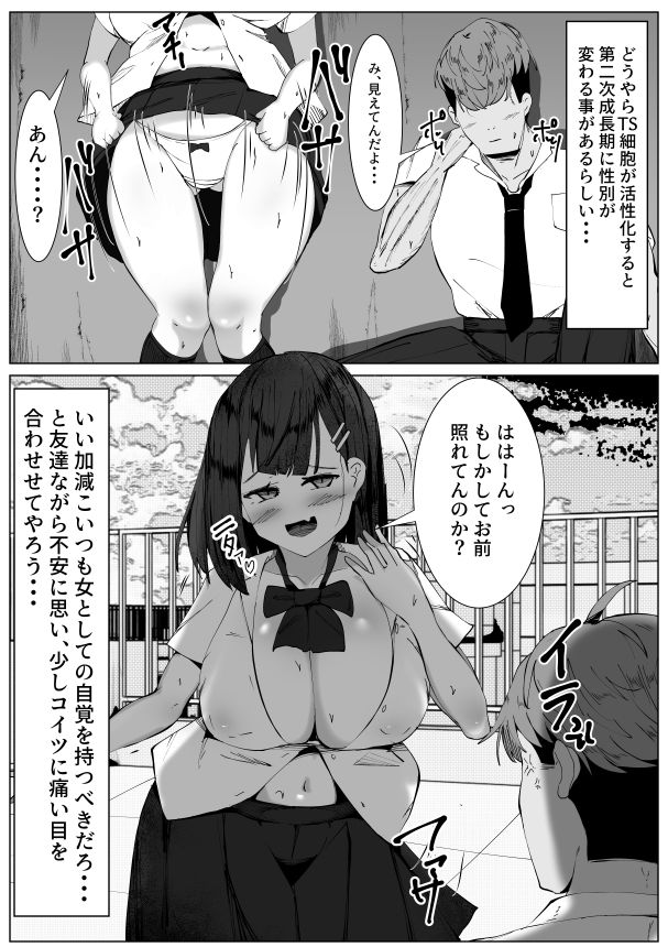性自認がまだ男のお前を犯したら・・・〜TSして女になった友達を犯してしまった男の話〜 画像3