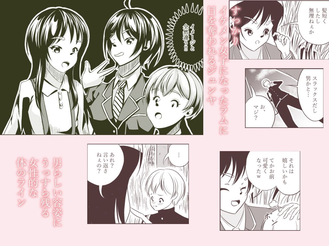 サンプル画像2:イケメン女子に襲われる〜入学式で幼馴染と再会〜(UpaUpa company) [d_638482]