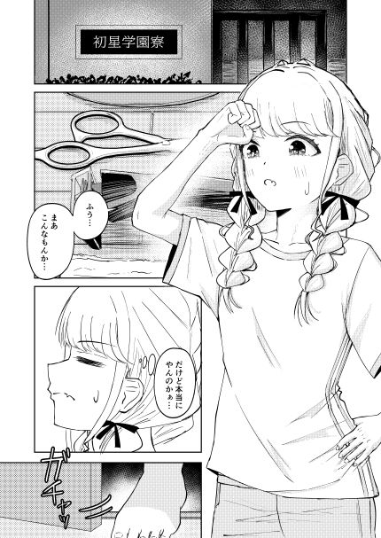 サンプル画像1:月村さん、ちょっと濃くない？(山羊羊肉専門店) [d_638483]