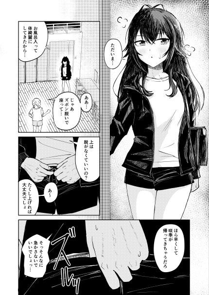 サンプル画像2:月村さん、ちょっと濃くない？(山羊羊肉専門店) [d_638483]